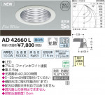 ߾ KOIZUMI ⵤ̩饤 LED AD42660L