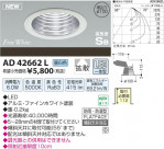 ߾ KOIZUMI ⵤ̩饤 LED AD42662L
