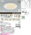 ߾ KOIZUMI ⵤ̩饤 LED AD42701L
