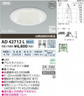߾ KOIZUMI ⵤ̩饤 LED AD42712L