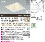 ߾ KOIZUMI ⵤ̩饤 LED AD42721L