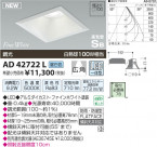 ߾ KOIZUMI ⵤ̩饤 LED AD42722L