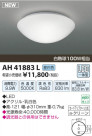 ߾ KOIZUMI  LED AH41883L