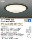 ߾ KOIZUMI  LED AH41999L