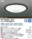 ߾ KOIZUMI  LED AH42000L