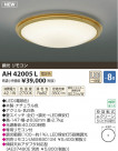 ߾ KOIZUMI  LED AH42005L