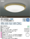 ߾ KOIZUMI  LED AH42006L