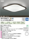 ߾ KOIZUMI  LED AH42967L