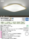 ߾ KOIZUMI  LED AH42968L