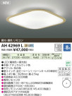 ߾ KOIZUMI  LED AH42969L