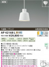 ߾ KOIZUMI ڥ LED AP42168L