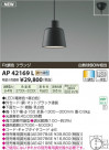 ߾ KOIZUMI ڥ LED AP42169L