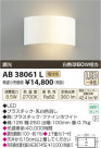 ߾ KOIZUMI ֥饱å LED AB38061L