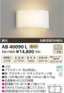 ߾ KOIZUMI ֥饱å LED AB40090L