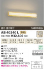 ߾ KOIZUMI ֥饱å LED AB40240L