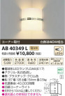 ߾ KOIZUMI ֥饱å LED AB40349L