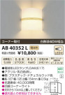 ߾ KOIZUMI ֥饱å LED AB40352L