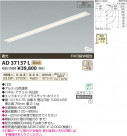 ߾ KOIZUMI  LED AD37137L