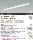 ߾ KOIZUMI å饤 LED AD37139L