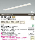 ߾ KOIZUMI å饤 LED AD37141L