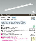 ߾ KOIZUMI å饤 LED AD37142L