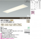 ߾ KOIZUMI  LED AD37486L