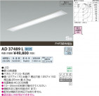 ߾ KOIZUMI  LED AD37489L