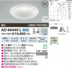 �������߾��� KOIZUMI �ⵤ̩������饤�� LED AD40449L
