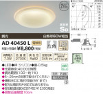 �������߾��� KOIZUMI �ⵤ̩������饤�� LED AD40450L
