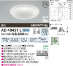 �������߾��� KOIZUMI �ⵤ̩������饤�� LED AD40451L