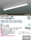 �������߾��� KOIZUMI ���å���饤�� LED AH37195L