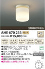 ߾ KOIZUMI  LED AHE670233