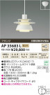 ߾ KOIZUMI ڥ LED AP35683L