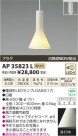 �������߾��� KOIZUMI �ڥ����� LED AP35823L