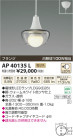 ߾ KOIZUMI ڥ LED AP40135L