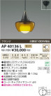 ߾ KOIZUMI ڥ LED AP40136L
