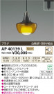 ߾ KOIZUMI ڥ LED AP40139L