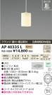 ߾ KOIZUMI ڥ LED AP40335L