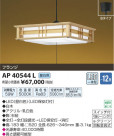 ߾ KOIZUMI ڥ LED AP40544L