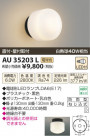 ߾ KOIZUMI ɱ֥饱å LED AU35203L