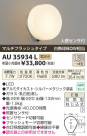 ߾ KOIZUMI ɱ֥饱å LED AU35934L