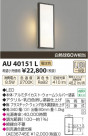 ߾ KOIZUMI ɱ֥饱å LED AU40151L