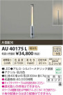 ߾ KOIZUMI ǥ饤 LED AU40175L