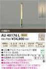 ߾ KOIZUMI ǥ饤 LED AU40176L
