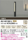 ߾ KOIZUMI ǥ饤 LED AU40180L