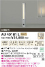 ߾ KOIZUMI ǥ饤 LED AU40181L