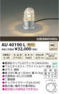 ߾ KOIZUMI ǥ饤 LED AU40190L