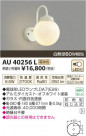 ߾ KOIZUMI ɱ֥饱å LED AU40256L