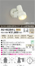 ߾ KOIZUMI ȥɥݥåȥ饤 LED AU40284L