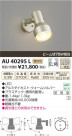 ߾ KOIZUMI ȥɥݥåȥ饤 LED AU40295L